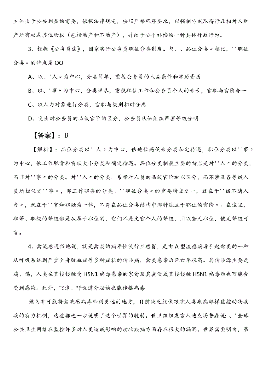 公考（公务员考试）行政职业能力检测【某部门】第一阶段知识点检测试卷附答案及解析.docx_第2页