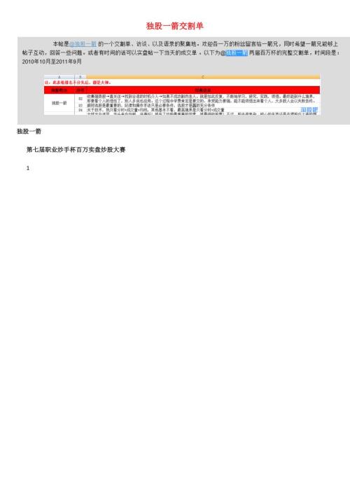 独股一箭交割单.docx