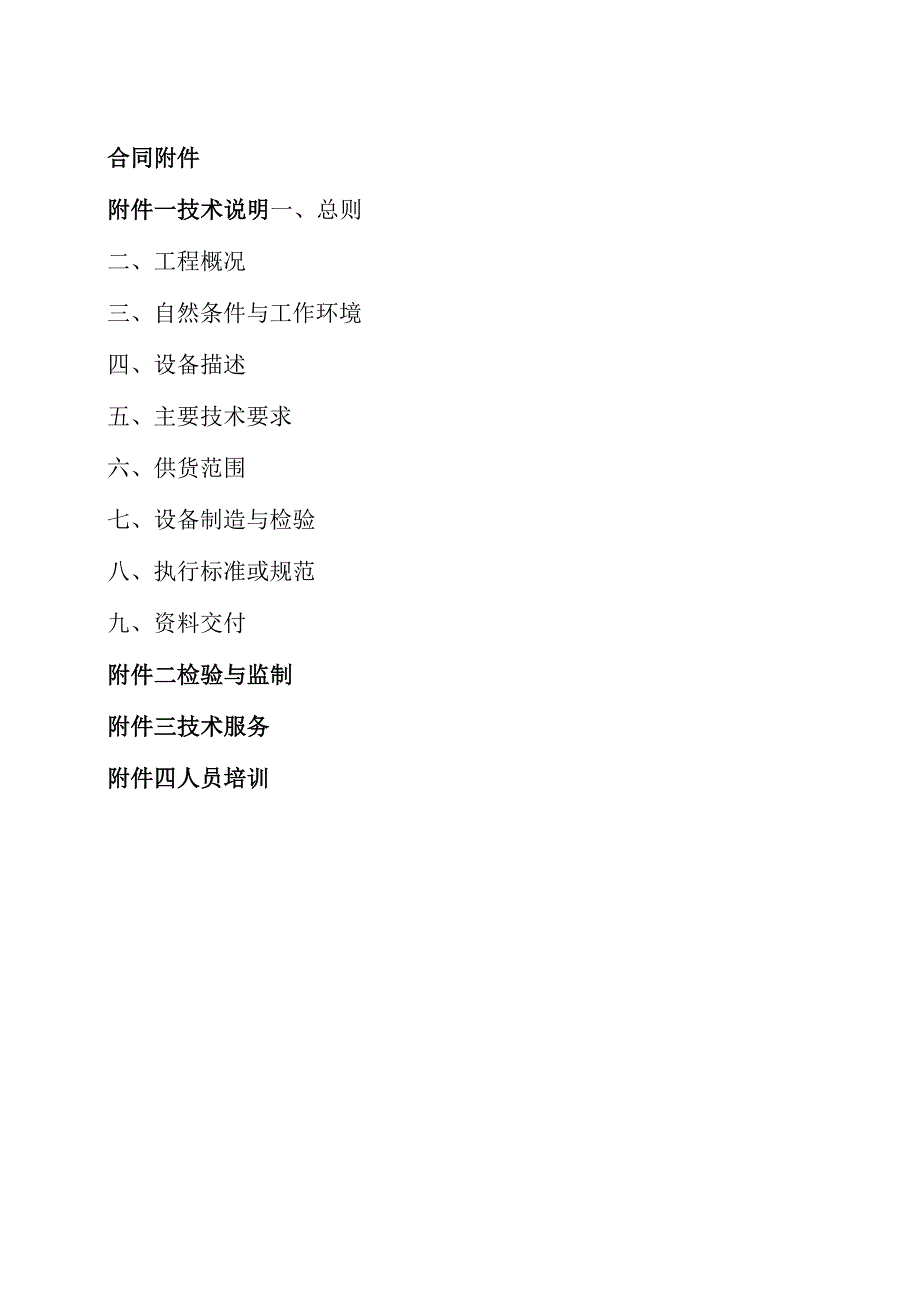 XX矿业有限公司扩建工程低压变频柜成套设备订货合同（2023年）.docx_第3页