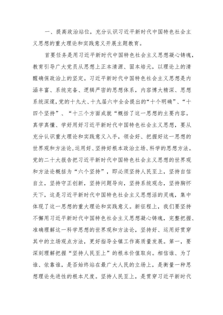 学习2023贯彻新思想主题教育专题党课讲稿范文（三篇）.docx_第2页