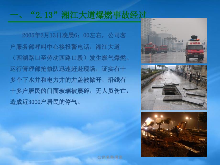 天然气工程事故案例.pptx_第3页