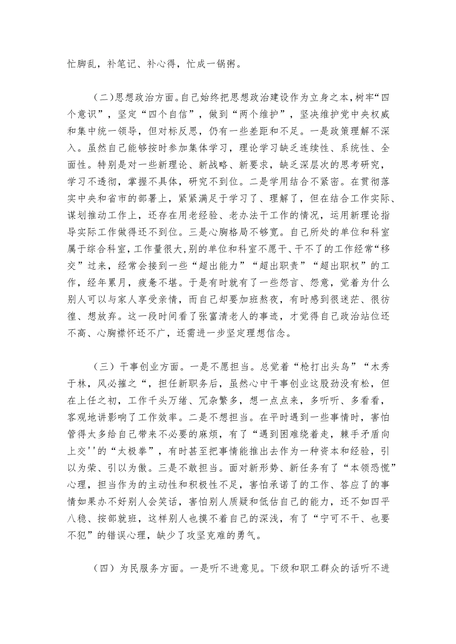组织生活会查摆问题及整改措施【6篇】1.docx_第2页