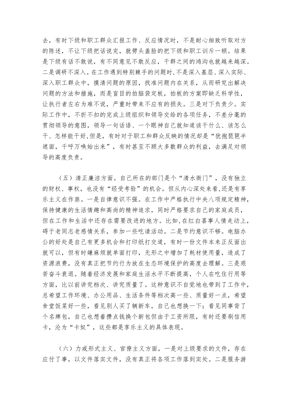 组织生活会查摆问题及整改措施【6篇】1.docx_第3页