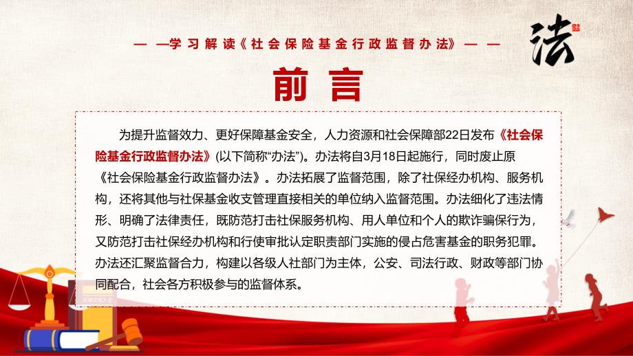 学习解读2022年社会保险基金行政监督办法PPT.pptx_第2页