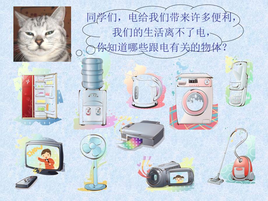 安全用电用火用气主题班会PPT课件.ppt_第2页