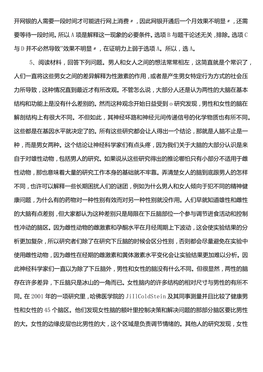 2023年7月临夏回族自治州国有企业考试职业能力倾向测验第一阶段训练卷附答案及解析.docx_第3页