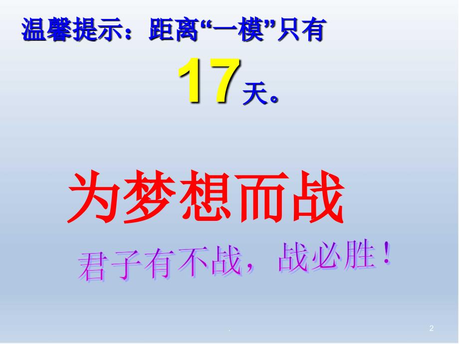 一模动员主题班会PPT幻灯片.ppt_第2页