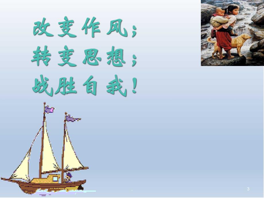 一模动员主题班会PPT幻灯片.ppt_第3页