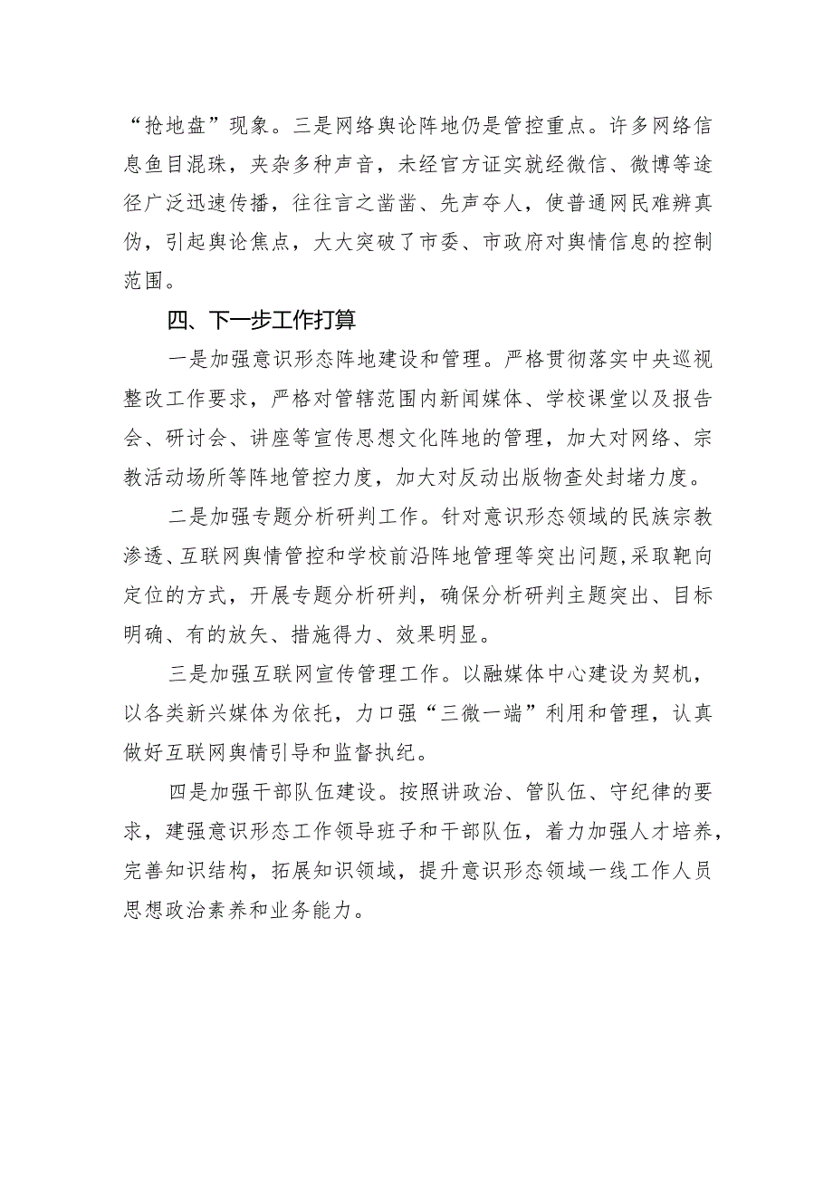 2022年第四季度意识形态工作分析研判报告.docx_第3页