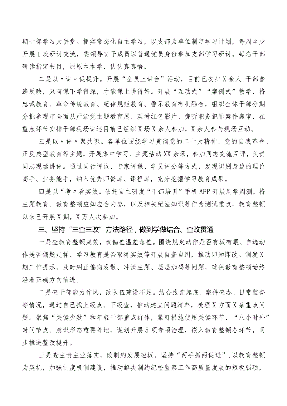 2023年纪检干部教育整顿推进情况汇报10篇.docx_第2页