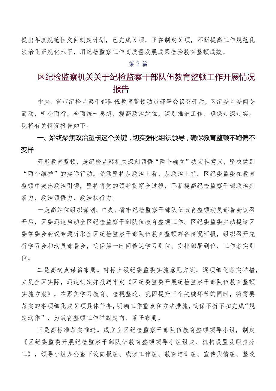 2023年纪检干部教育整顿推进情况汇报10篇.docx_第3页