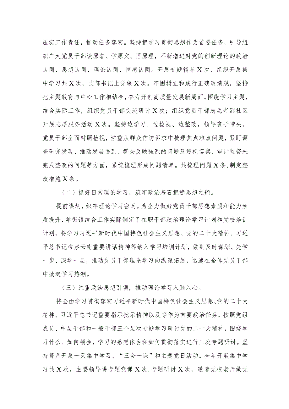 2023年基层党建工作总结及2024年工作计划最新版12篇合辑.docx_第3页