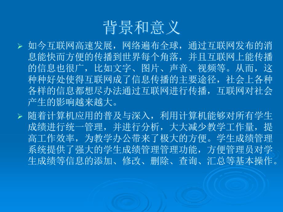 学生成绩管理系统答辩ppt.ppt_第2页