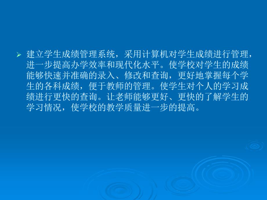 学生成绩管理系统答辩ppt.ppt_第3页