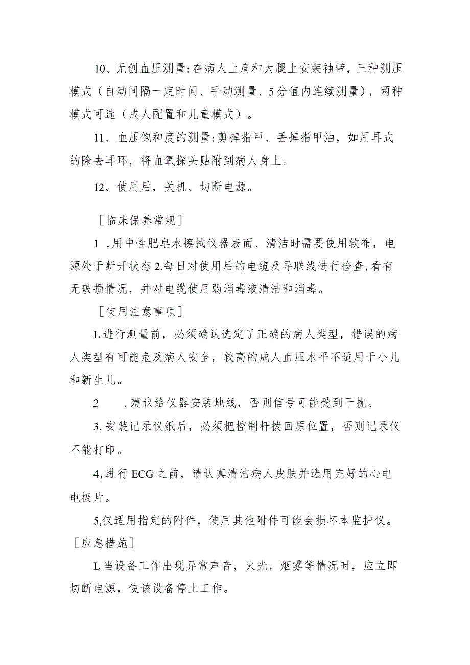 心电监护仪使用操作流程.docx_第2页