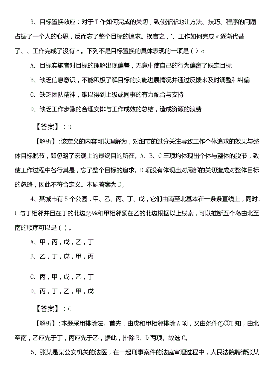 交通运输部门公务员考试行测（行政职业能力测验）第三次复习与巩固（包含答案）.docx_第2页