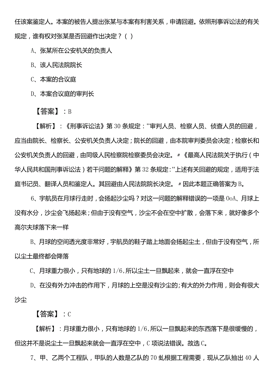 交通运输部门公务员考试行测（行政职业能力测验）第三次复习与巩固（包含答案）.docx_第3页
