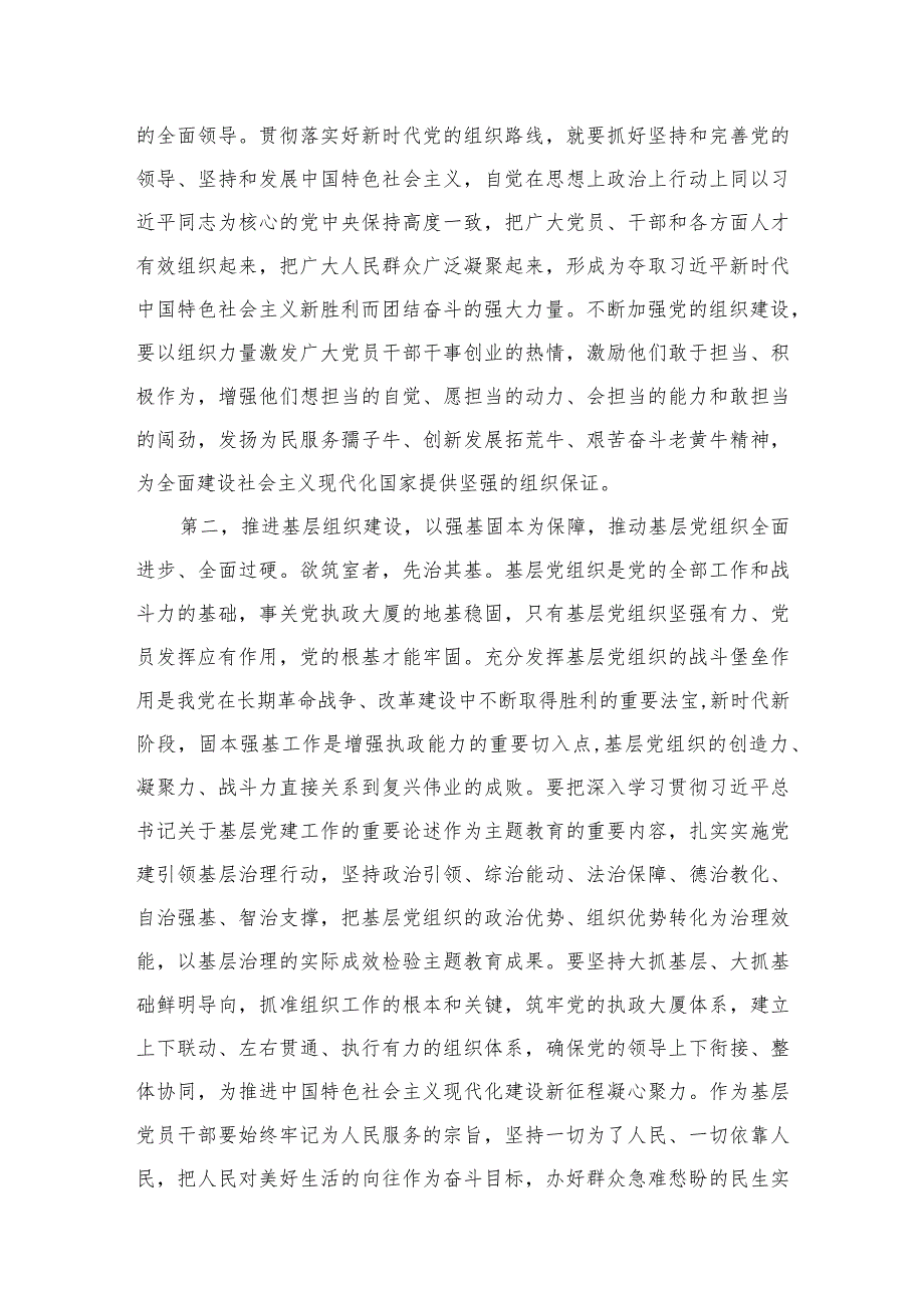 2024年关于专题教育党的建设的重要思想专题学习研讨发言材料范文精选(9篇)(1).docx_第3页