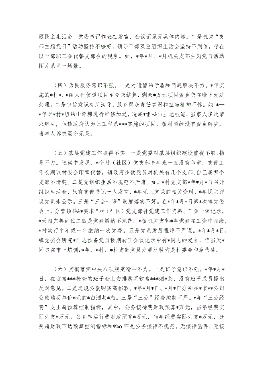 巡察报告范文2023202411篇.docx_第3页