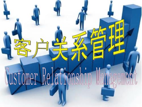 客户关系的生命周期.ppt