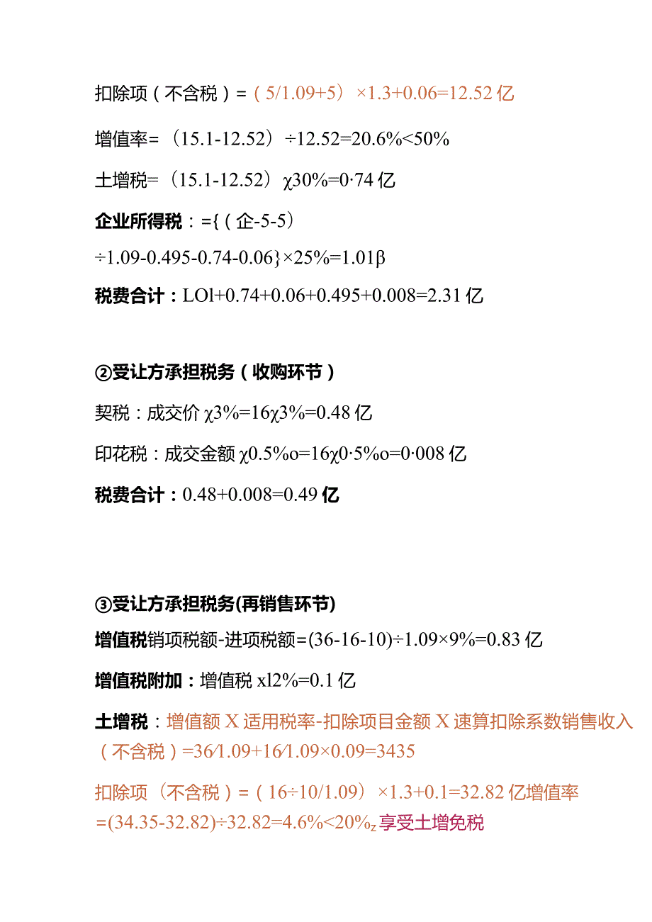 股权转让节税的案例分析.docx_第3页