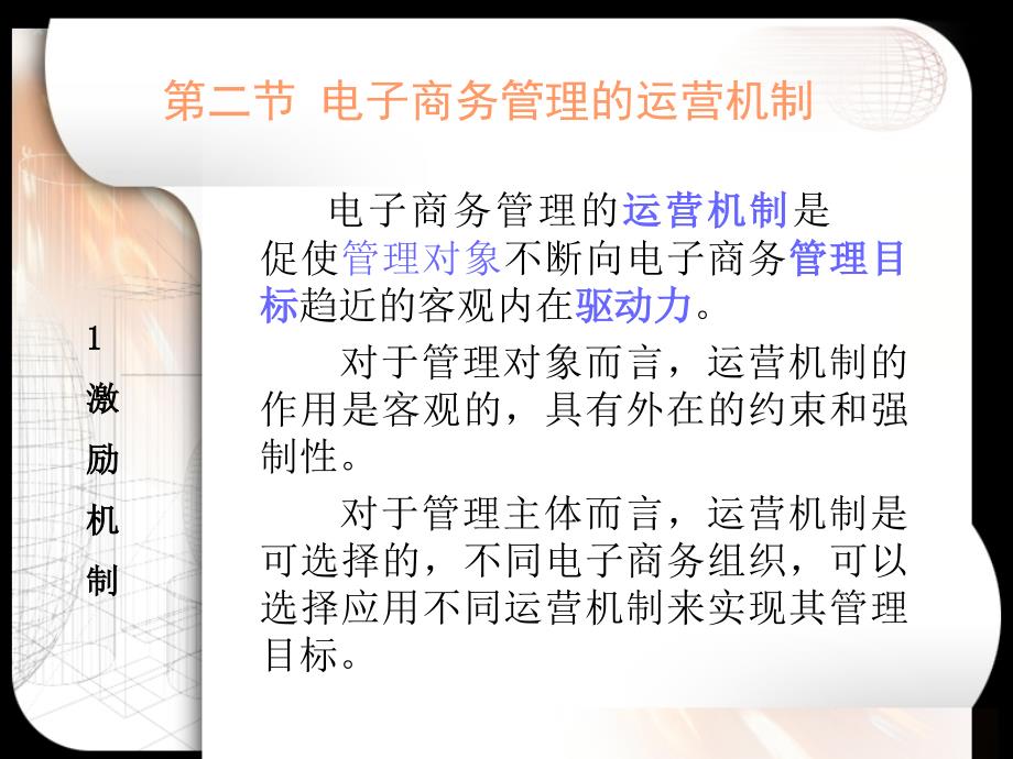 电子商务管理的运营机制.ppt_第3页