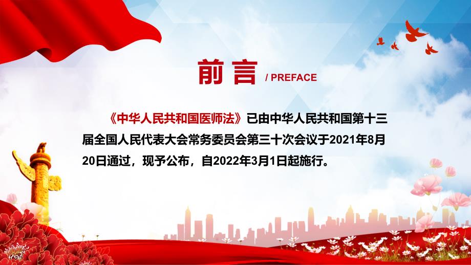 学习解读2021年新制定医师法实用PPT汇报演示.pptx_第2页