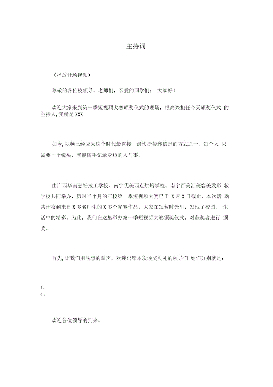短视频颁奖仪式主持稿.doc_第1页