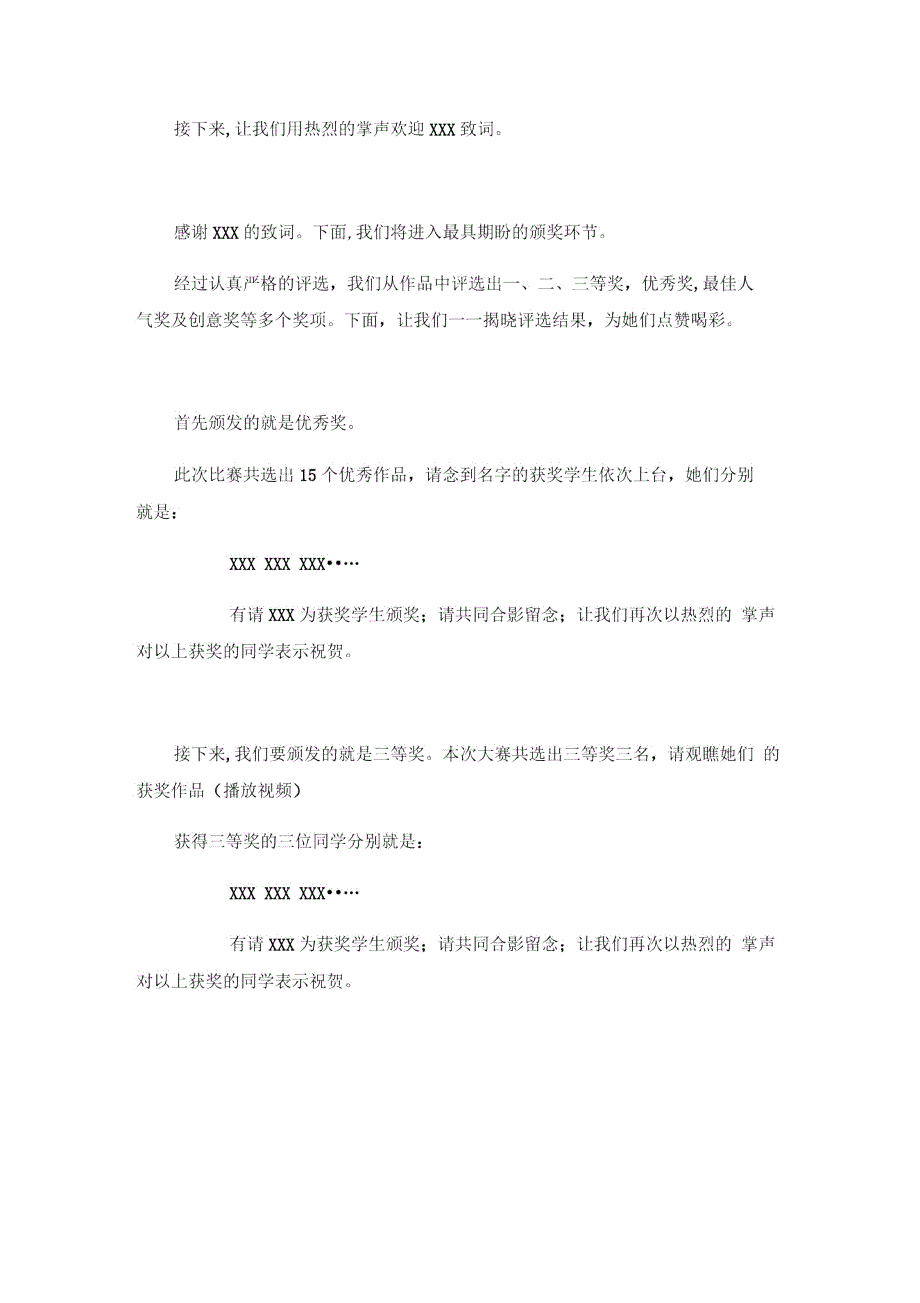 短视频颁奖仪式主持稿.doc_第2页