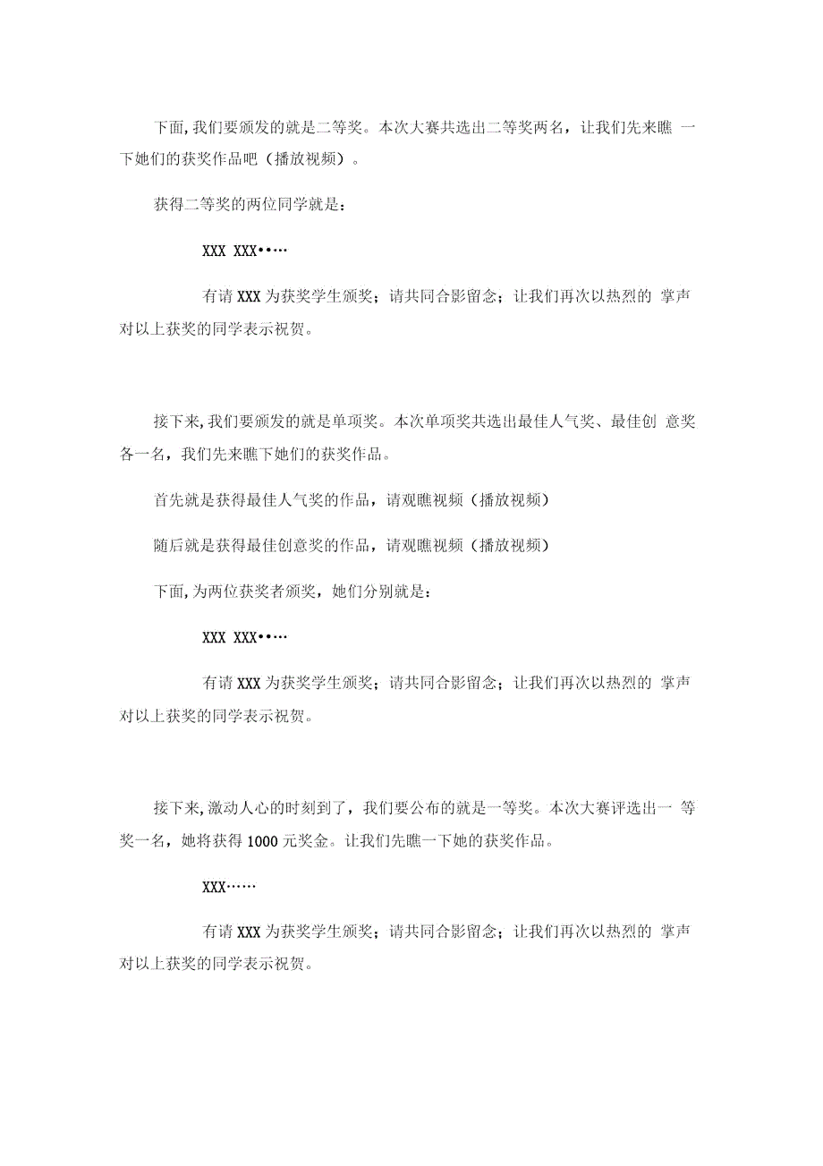短视频颁奖仪式主持稿.doc_第3页