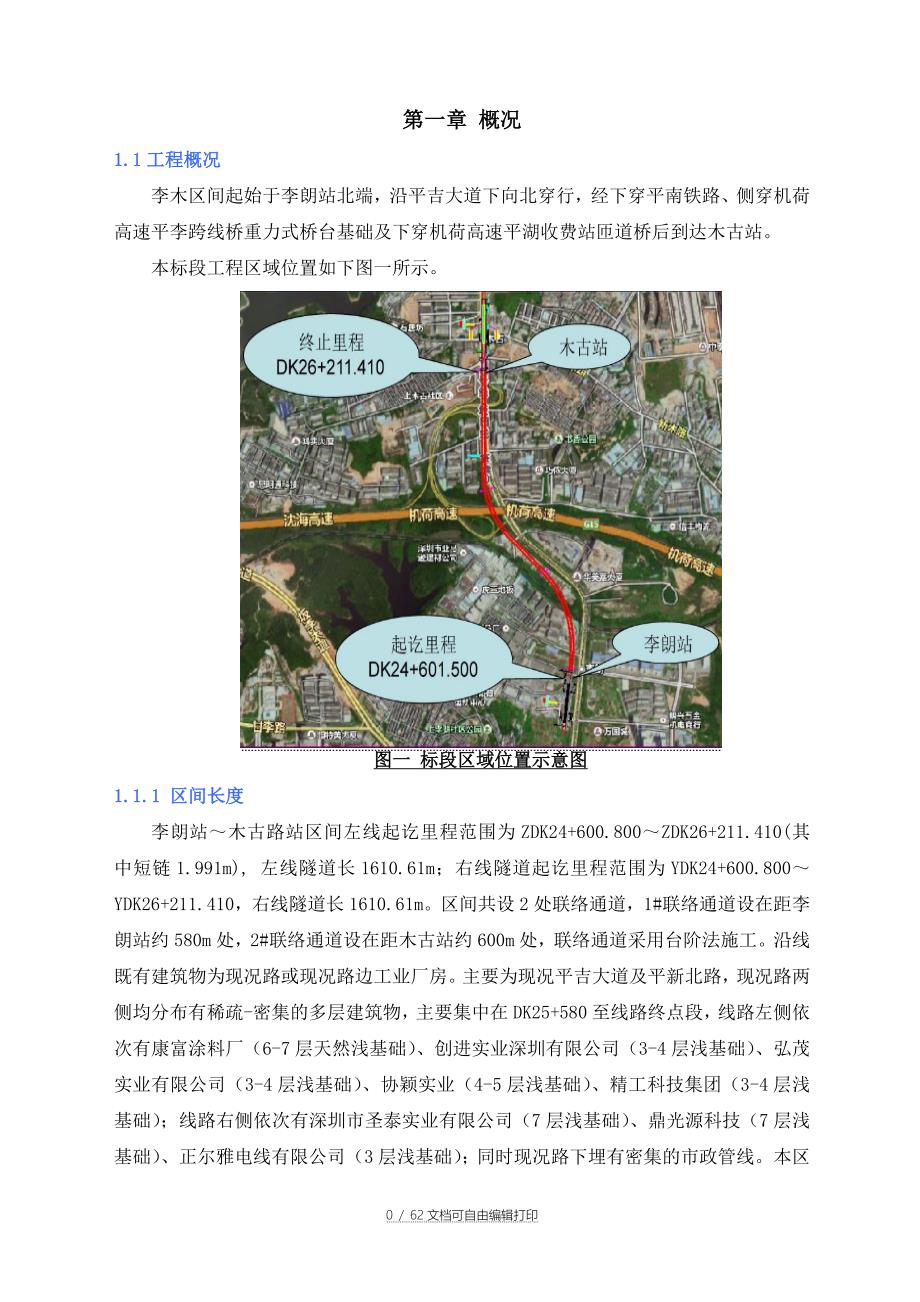 深圳地铁10号线李朗盾构施工测量方案.doc_第3页