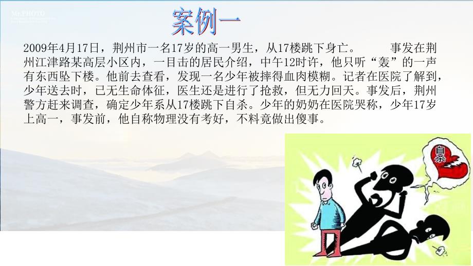 珍爱生命安全第一PPT课件.ppt_第2页