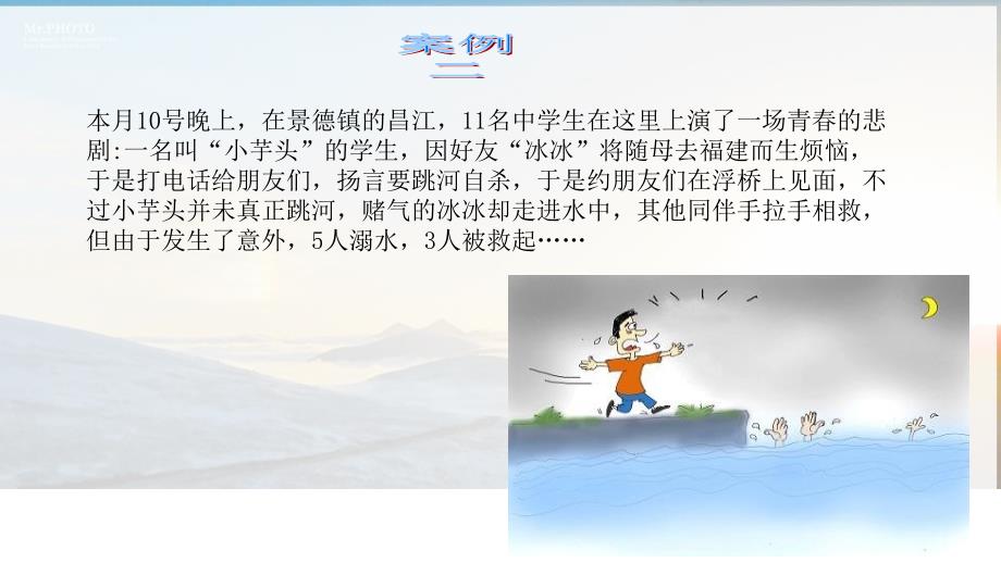珍爱生命安全第一PPT课件.ppt_第3页