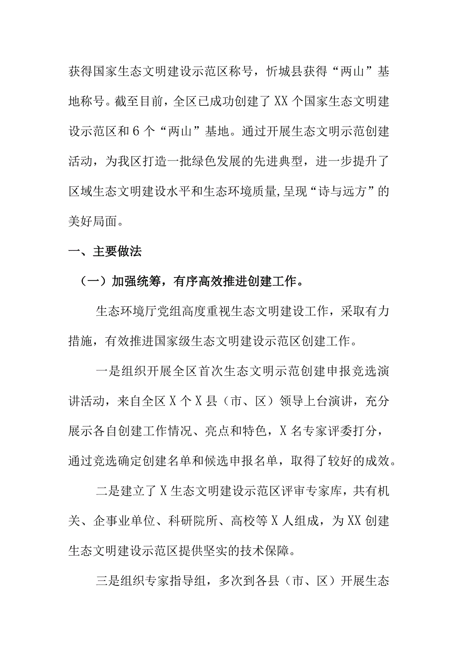 在生态文明示范创建新闻发布会上的讲话.docx_第2页