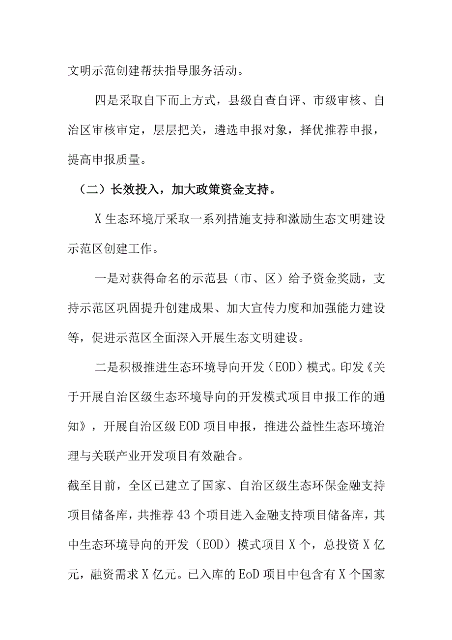 在生态文明示范创建新闻发布会上的讲话.docx_第3页
