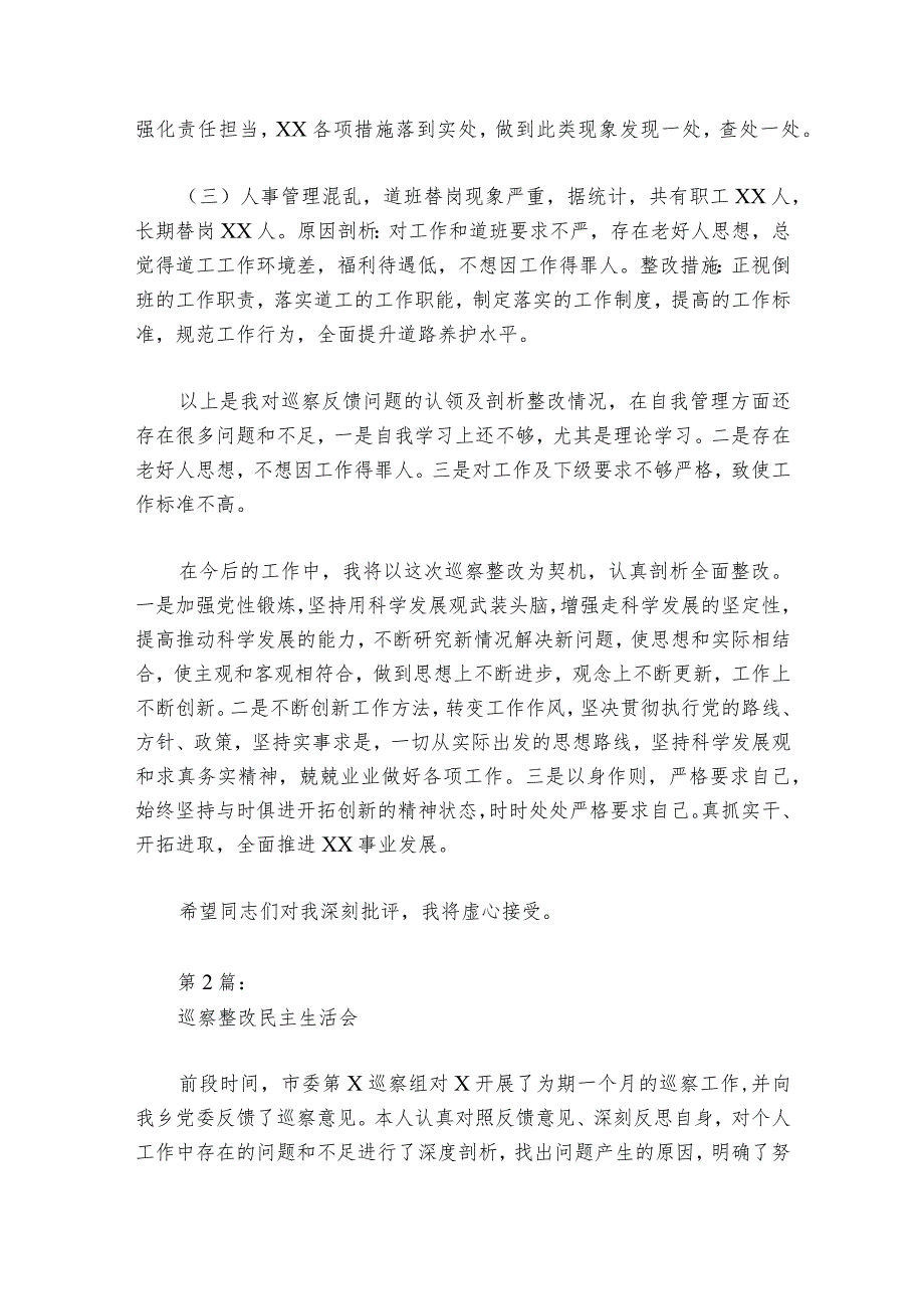 巡察整改民主生活会范文20232024(通用6篇)1.docx_第3页
