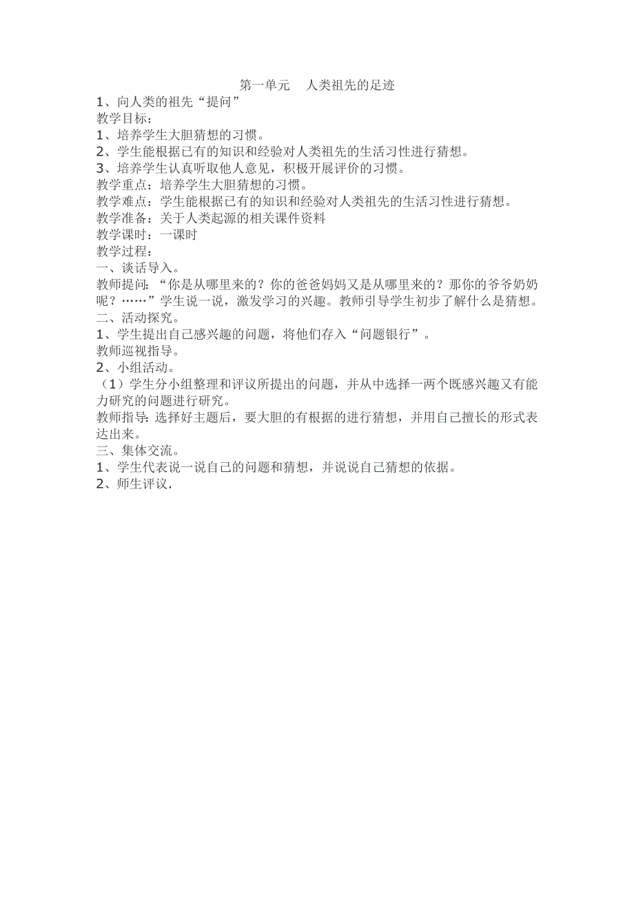 大象版六年级科学下册全册教学设计.doc_第1页