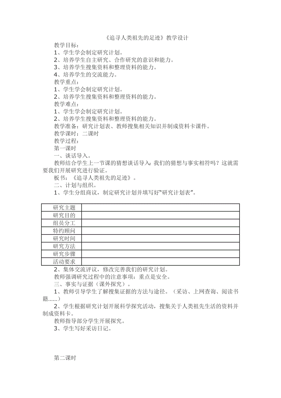 大象版六年级科学下册全册教学设计.doc_第2页