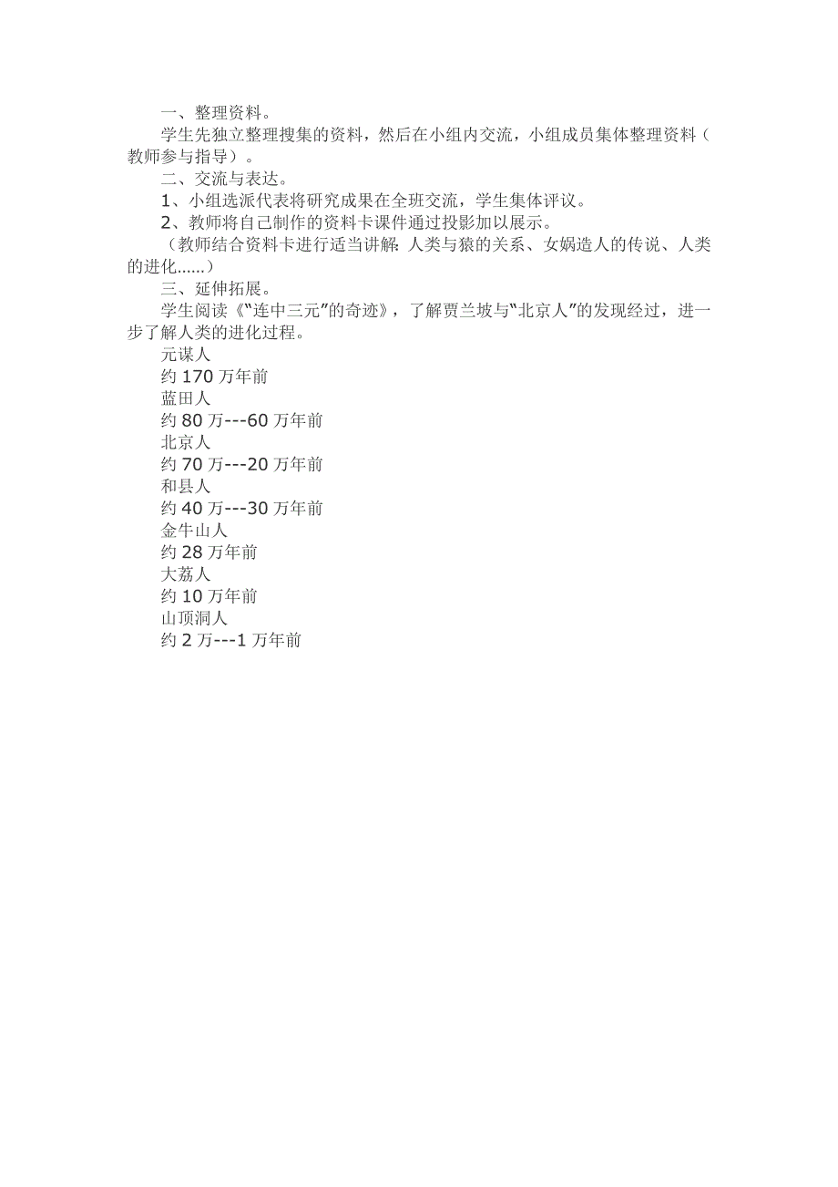 大象版六年级科学下册全册教学设计.doc_第3页
