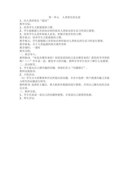 大象版六年级科学下册全册教学设计.doc