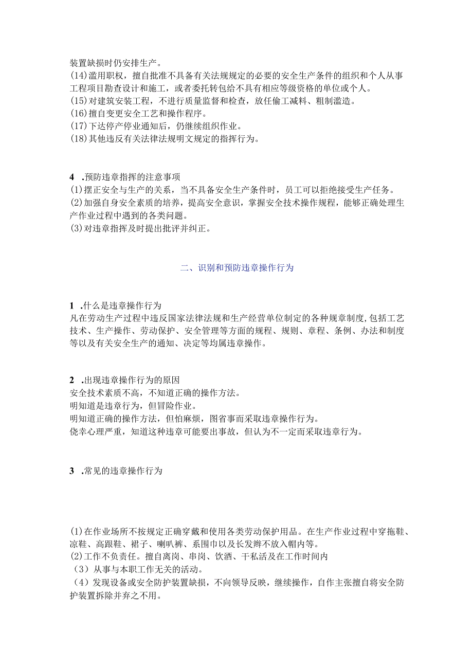 反三违手册.docx_第2页