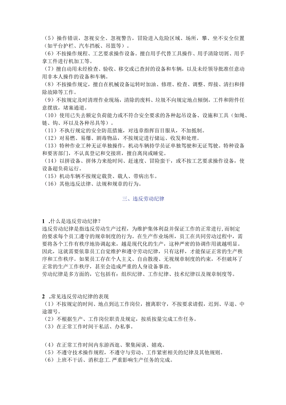 反三违手册.docx_第3页