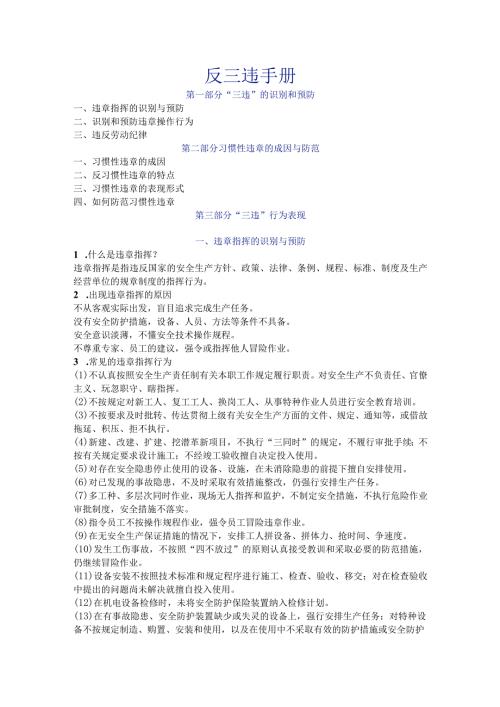 反三违手册.docx