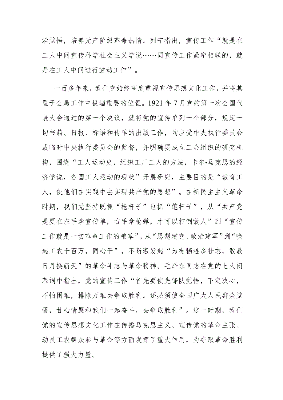 党课：深刻把握“三个事关”深刻内涵 凝聚走好新的赶考之路精神力量.docx_第2页