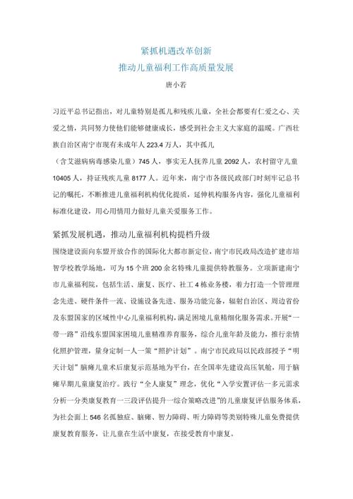 紧抓机遇+改革创新+推动儿童福利工作高质量发展.docx