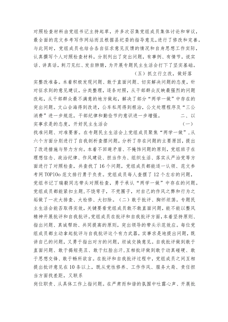 2023民主生活会召开情况报告【十二篇】.docx_第2页
