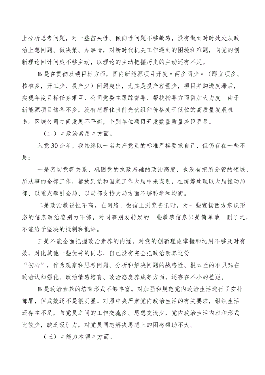 2023组织组织生活会对照检查检查材料（八篇）.docx_第2页
