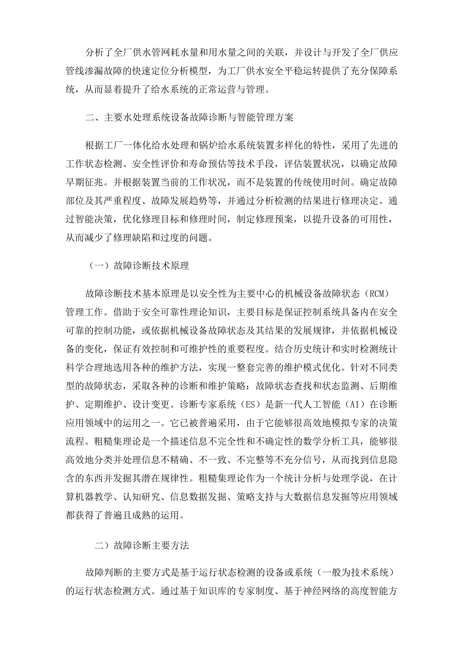 电厂智慧水务系统建设实践.docx_第3页
