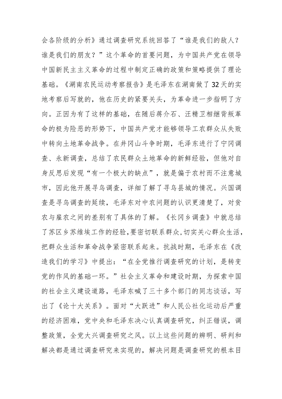 研讨发言：用好调查研究这个传家宝.docx_第2页