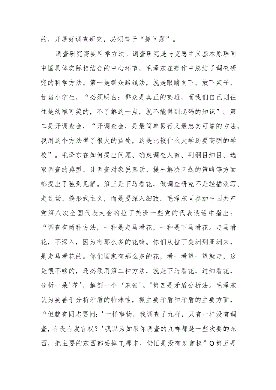 研讨发言：用好调查研究这个传家宝.docx_第3页